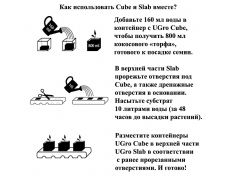 Кокосовый мат UGro Slab