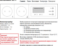 SENSIROOM 2X-T (таймер, температура)