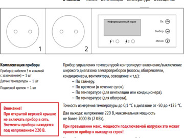 SENSIROOM 2X-T (таймер, температура)